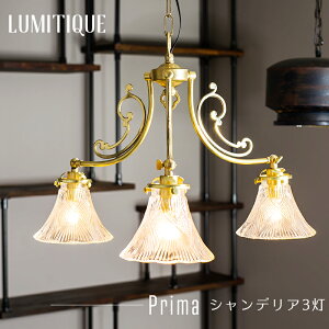 《即日出荷》 照明 ペンダントライト おしゃれ アンティーク つりさげ ガラスシェード LED対応 レトロ シャンデリア3灯 ルミティーク/●プリマ/ C-F-1