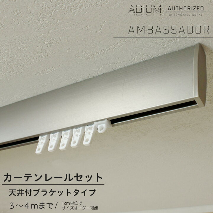 楽天市場】アイアンカーテンレール 天井付けセット 3〜4mまで[1cm単位 