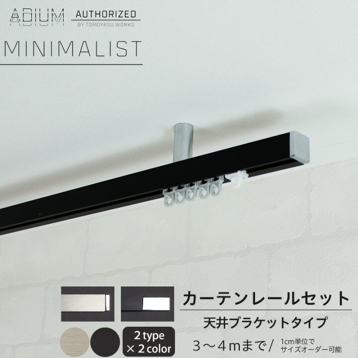 楽天市場】[マラソン限定クーポン配布] アイアンカーテンレール 天井 