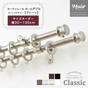 �J�[�e�����[�� �_�u�� ���� 2�A �|�[���_�u�� �T�C�Y�I�[�_�[ 1m�܂� 30�`100cm 0.3�`1m /�v���[��/ �A�C�A���J�[�e�����[�� �u���b�N ������� �����i�[ �Z�b�g �A���e�B�[�N �k�� �m�� �F����