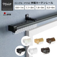 カーテンレール シングル 伸縮 機能性カーテンレール 1m 2m 3m 6m シンプル カラー ホワイト ブラック ブ…