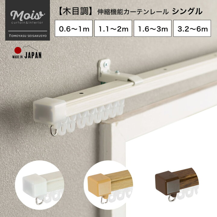 楽天市場】[マラソン限定クーポン配布中] カーテンレール シングル 