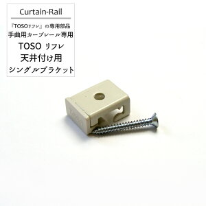 [�労�ӍՌ���N�[�|���z�z] TOSO���t�� ��ȗp�J�[�u���[����p/ �V��t���p �V���O���u���P�b�g /1��/ H-N-0