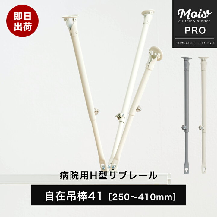 楽天市場】[全品ポイント10倍5日20〜24時] 伸縮 自在吊棒41［250 