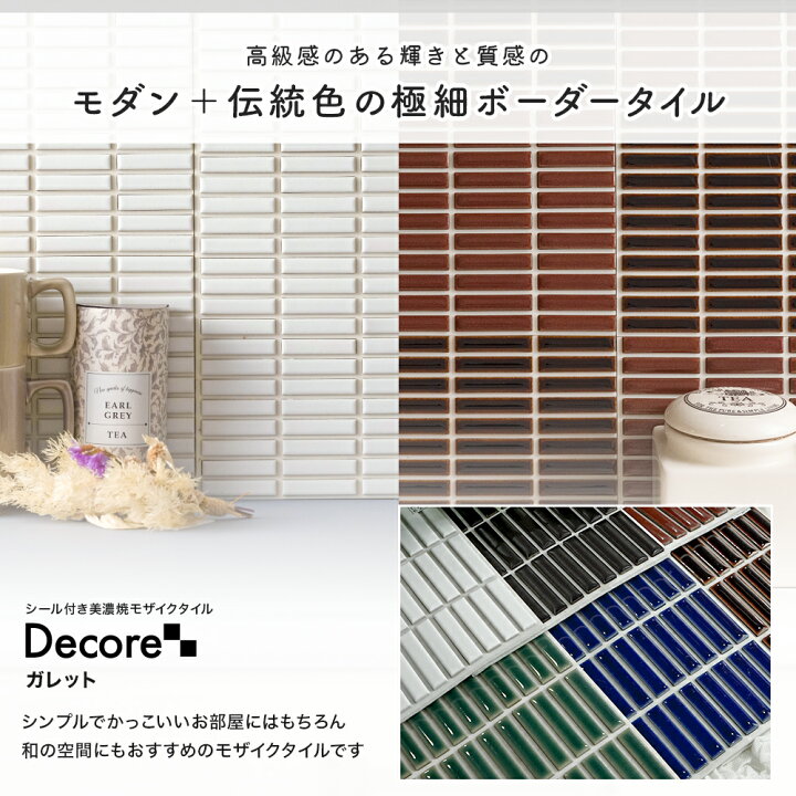 楽天市場】[全品ポイント10倍5日20〜24時] タイル シール モザイク 