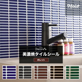 [1000円OFFクーポン配布中] タイル シール モザイクタイル かわいい シート おしゃれ タイル貼り 洗面台 DIY ガレット 1枚 10枚セット タイルシール キッチン 貼るだけ リフォーム チャイルドミラー グリーン ブルー DECORE デコレ C-F-1