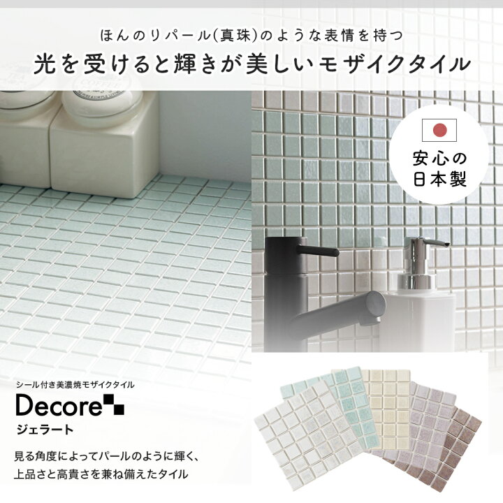 楽天市場】タイル キッチン シール モザイクタイル かわいい タイル 