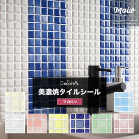 タイルシール モザイクタイル シール かわいい タイルシート おしゃれ 水回り タイル貼り 洗面台 DIY キッチン /マカロン/1枚〜 白 ホワイト タイル シール 貼るだけ デザインタイル DECORE デコレ ］ CSZ