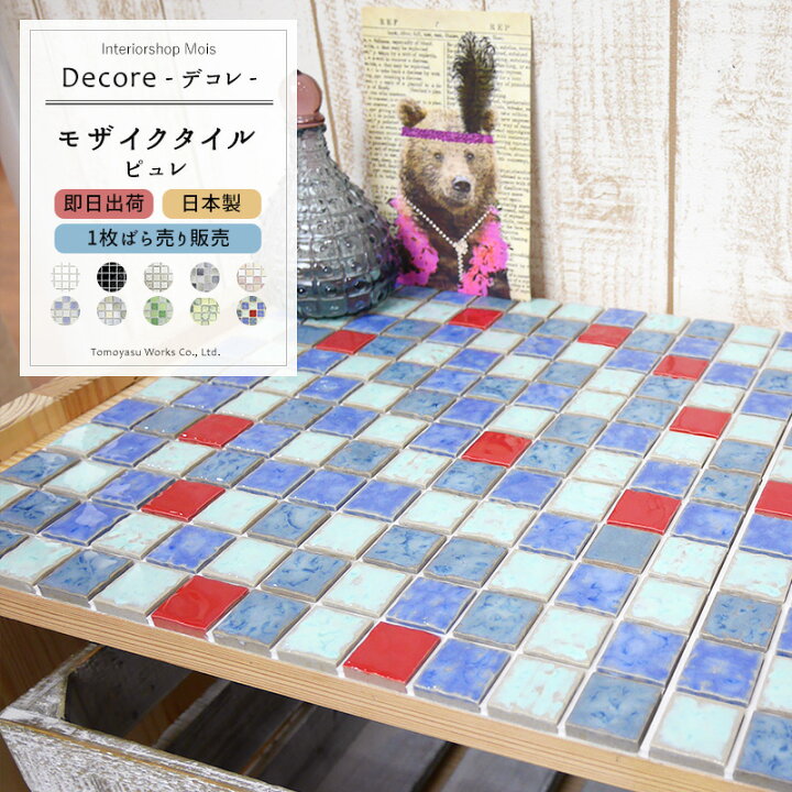 楽天市場 即日出荷 おしゃれなモザイクタイルシール Decore デコレ ピュレ 1枚 タイル シール キッチン モザイクタイルシート キッチン 水回り 貼るだけ 壁紙 リフォーム Diy クラフト デザインタイル アンジェ カーテン インテリア Mois
