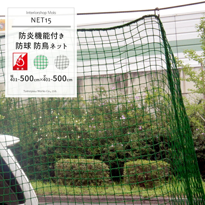 楽天市場】[サイズオーダー] ネット 網 【NET15】ゴルフ 野球・防球 