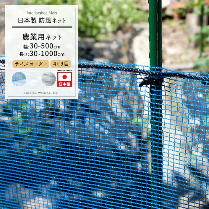 楽天市場】[マラソン限定クーポン配布] 農業用ネット 4mm目 サイズ 