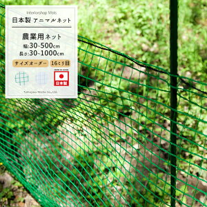 _Ɨplbg 16mm TCYI[_[ `100cm×`100cm[Aj}lbg bQ CmVV L ChbZ lbg  _ | ƒ؉  AO agri Ռ h h ڂЂ傤 h ۉ 