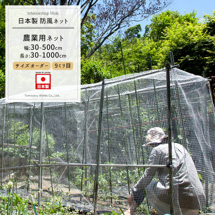 楽天市場】[1000円OFFクーポン配布中] 農業用ネット 9mm目 サイズ 