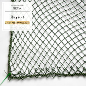 [�T�C�Y�I�[�_�[] �l�b�g �� �yNET14�z���΃l�b�g[440T/120�{ 37.5mm��]/���T�r[��501�`600cm ��30�`100cm] [���Ζh�~�� ���Α΍� �R���e�i �g���b�N �ב�p �ב�l�b�g �ו���h�~ �ו������� ���݌��� 