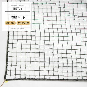 防鳥ネット 防鳥網の通販 価格比較 価格 Com