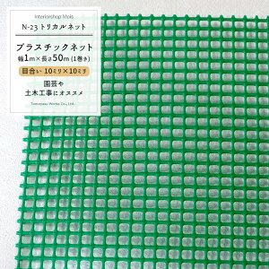 gJlbg N-23/ڍ 10×10mm/TCY 1×50m[vX`bNlbg y،z H Jo[ JS Rei A ⋭ | |lbg  K[flbg lbg   O[] JQ