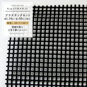 [1010OFFN[|zz] gJlbg N-24/ڍ 10×10mm/TCY 1.24×50m[vX`bNlbg bQ΍ 悯 CmVV΍ Q _앨 ی h Nh~ lbg ԍ ubN]