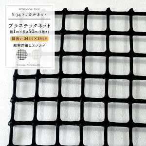 gJlbg N-34/ڍ 34×34mm/TCY 1×50m[vX`bNlbg bQ΍ 悯 CmVV΍ Q _앨 ی h Nh~ fBXvC lbg ԍ ubN  zCg] JQ