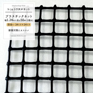 [11OFFN[|zz12/1] gJlbg N-34/ڍ 34×34mm/TCY 1.24×50m[vX`bNlbg bQ΍ 悯 CmVV΍ Q _앨 ی h Nh~ fBXvC lbg 