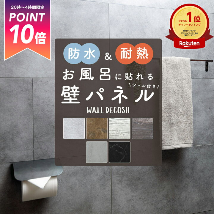 楽天市場】[全品P10倍20日20〜24時限定] 内装 壁 パネル 浴室 壁パネル 
