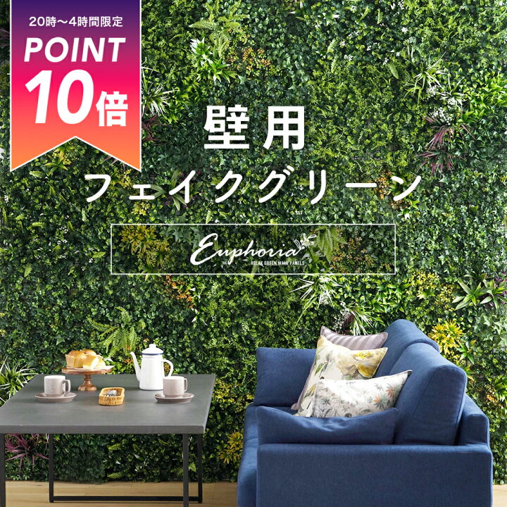 楽天市場】[15日数量限定ご新規様11％OFFクーポン] フェイクグリーン 