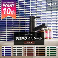 [5日限定10％OFFクーポン+P10倍20〜24時] タイル シール モザイクタイル かわいい シート おしゃれ タイ…