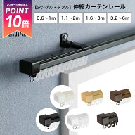 [10日限定10％OFFクーポン＋P10倍20時〜24時まで] カーテンレール シングル 伸縮 機能性カーテンレール 1…