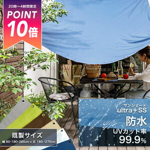 [25������10��OFF�N�[�|���{P10�{20���`24���܂�] ���悯 �V�F�[�h �T���V�F�[�h �J�悯 �h�� �����T�C�Y �E���g���T���V�F�[�h�uUltra�{SS�v ��85�` ��180cm�` ���O��99.9���J�b�g [ �I�[�j���O ��