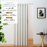 アコーディオンカーテン 防音 パネルドア つっぱりタイプ イージー/▼幅100cm×丈174cm / 取付対応幅：70…