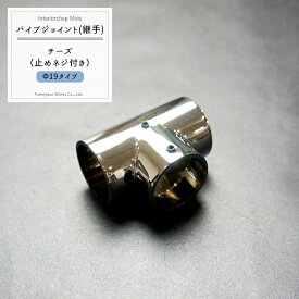 楽天市場 パイプ チーズ 19mmの通販