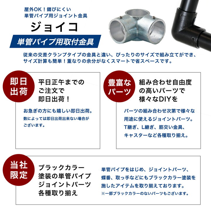 楽天市場】単管パイプ用 ジョイント金具 ブラック パイプジョイント 