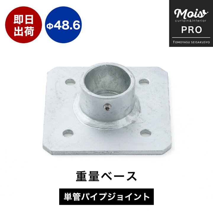 楽天市場】[15日数量限定ご新規様11％OFFクーポン] 単管パイプ用 