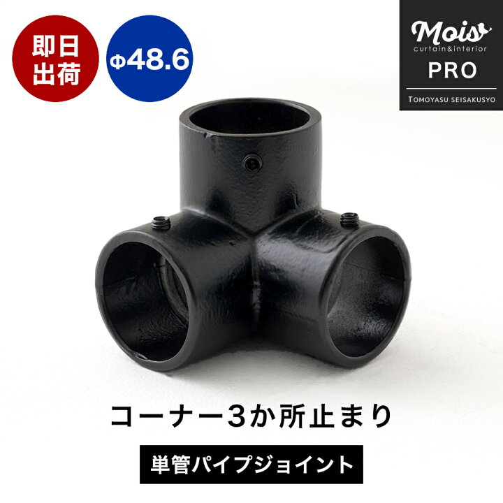 楽天市場】単管パイプ用 ジョイント金具 ブラック パイプジョイント 