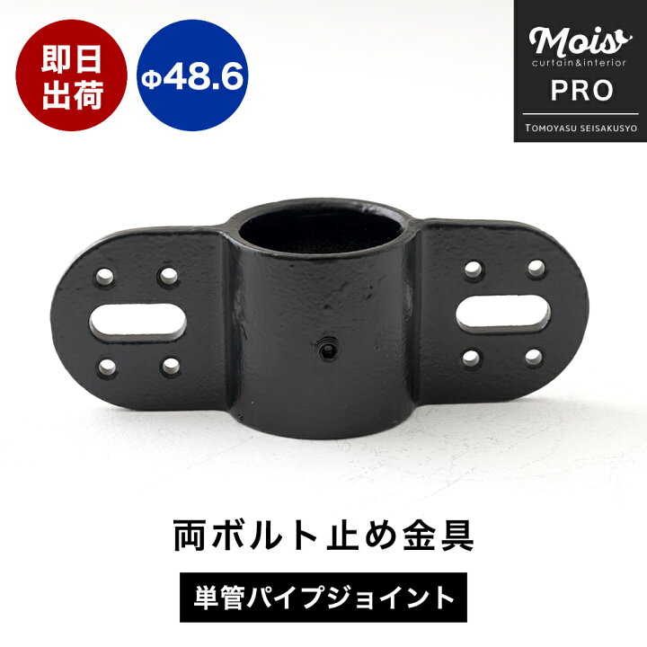 楽天市場】単管パイプ用 ジョイント金具 ブラック パイプジョイント 