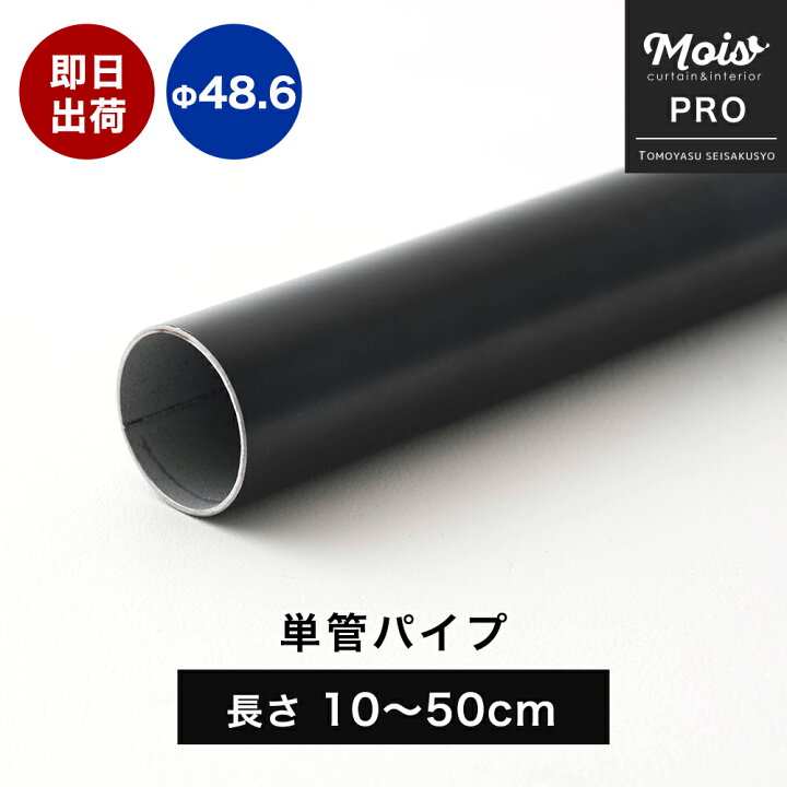楽天市場】[15日数量限定ご新規様11％OFFクーポン] 単管パイプ 足場 