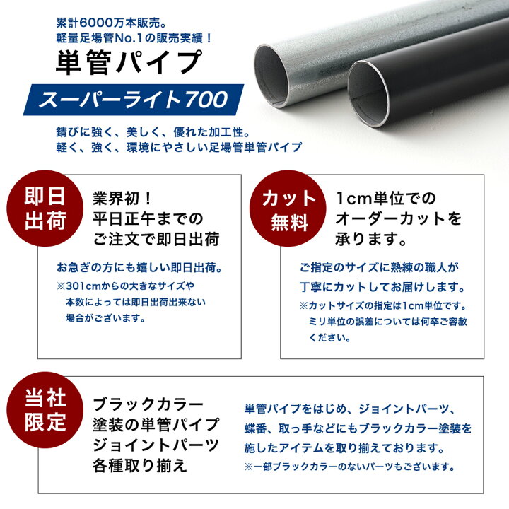 楽天市場】単管パイプ 足場パイプ 51〜100cm Φ48.6mm 1.8mm厚 足場管 