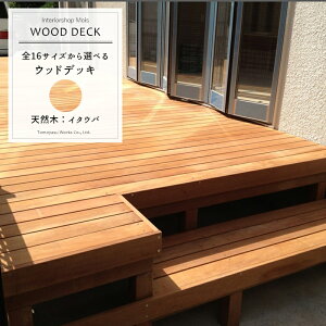 ベランダ ベンチ おしゃれ ウッドデッキの人気商品 通販 価格比較 価格 Com