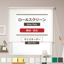 楽天市場】大きいサイズ（ロールスクリーン｜カーテン・ブラインド 