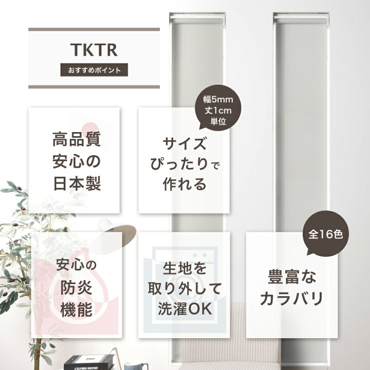 楽天市場】ロールスクリーン 無地 ロールカーテン TKTR ナチュラル無地 