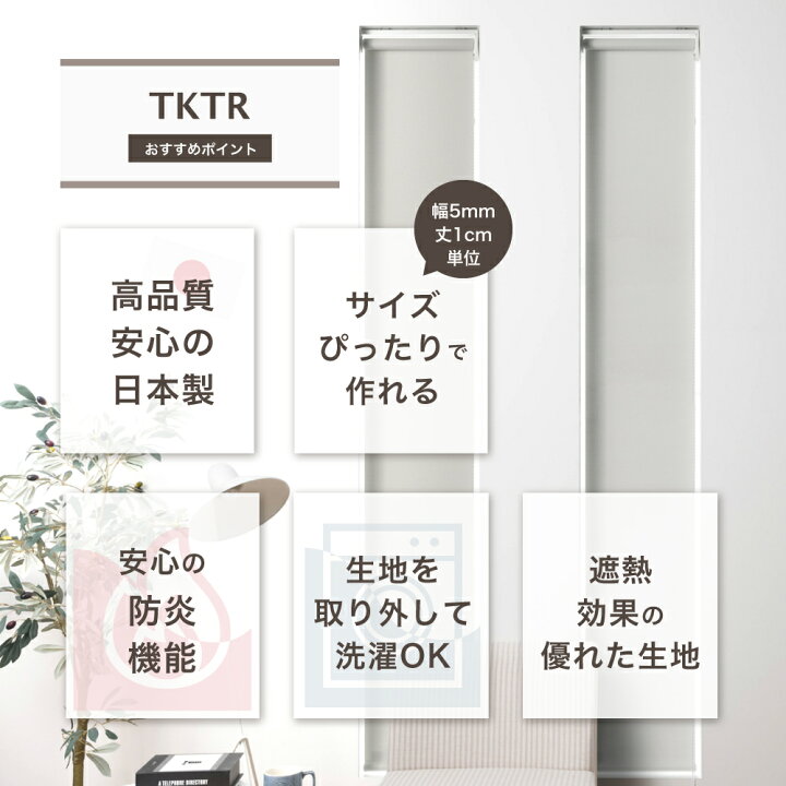 楽天市場】[全品ポイント10倍 5日20時〜4時間限定] ロールスクリーン 