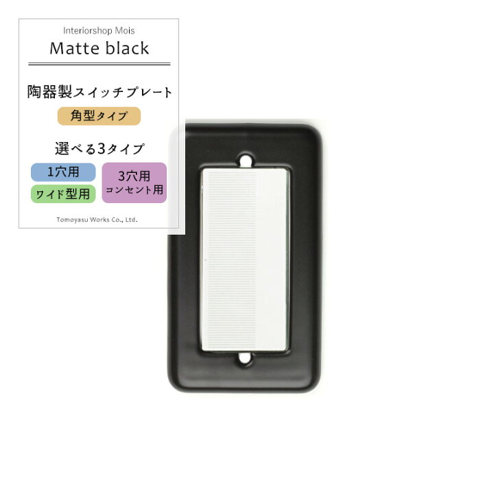 1496 スイッチカバー