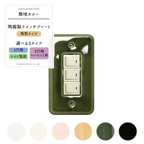 楽天市場】スイッチ プレートの通販