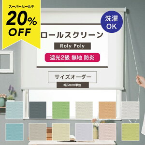 [X[p[Z[20OFF!][XN[Roly Poly Ռ2 h /30`60cmE51`80cm/ Ԏd؂ ډB [J[e [ VF[h [vR[h `F[ tȒP k a 