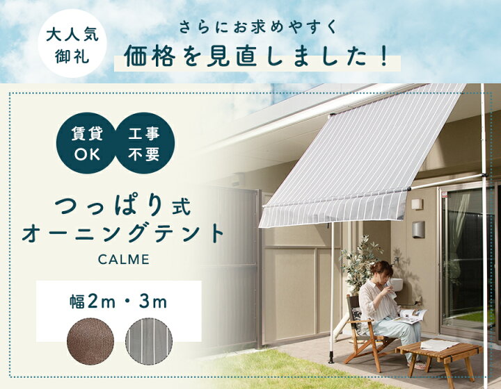楽天市場】[マラソン限定クーポンあり] 日よけ オーニング つっぱり3m 