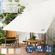 [マラソン限定クーポンあり] サンシェード 日よけ リネン風 リーネル 既製 幅185cm 幅285cm 丈180cm 丈27…