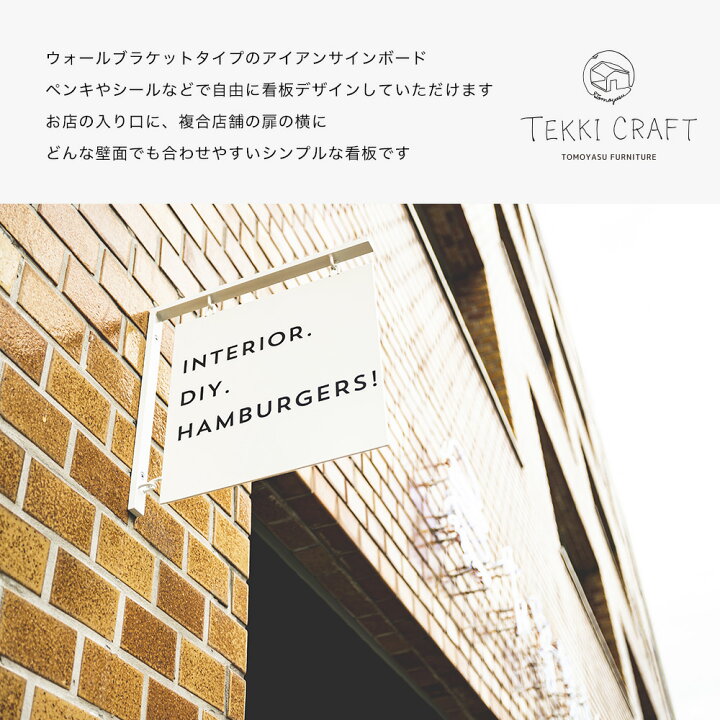 楽天市場 看板 店舗用 屋外 壁付け サインボード おしゃれ 黒 白 袖看板 突き出し看板 アイアンブラケットサインボード Tsuri テッキクラフト Tekki Craft トモヤス家具製作所 Jq カーテン インテリア Mois