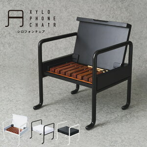 [2510OFFN[|zz] qp ֎q CX LbY`FA Vׂ }o y ؋ ݑ 킢  v[g Mtg [ VtH`FA XYLOPHONE CHAIR ] JQ