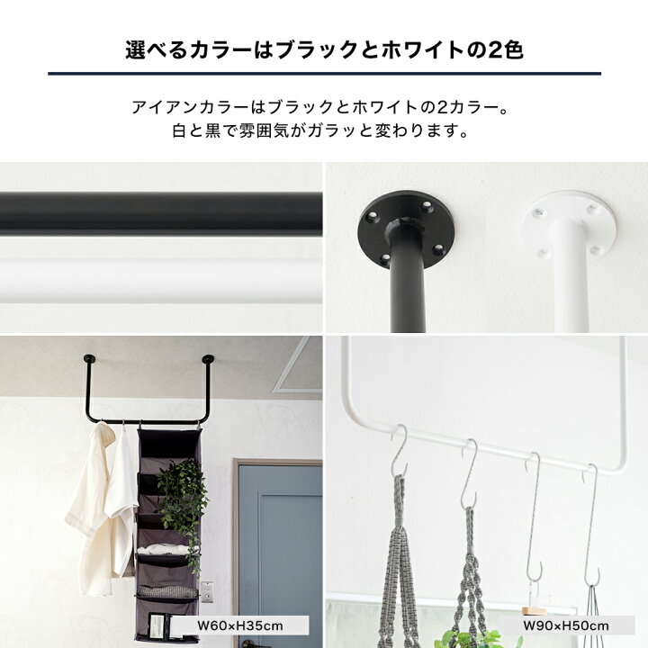 Downtowngeorgetown 物干しハンガー アイアン バー 物干し 白 ハンガーバー 物干し アイアンバー 天井 完成品 幅60 90 120 高さ35 50 マルチハンガー ランドリーバー ハンガーラック ハンガーパイプ おしゃれ 什器 店舗 アイアンハンガーバー ten JQ カーテン・インテリア MOIS