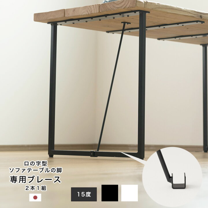 楽天市場】DIY テーブル脚 パーツ テーブルの足 ブレース 2本セット 