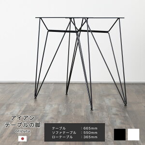 DIY �e�[�u�� �r �p�[�c �e�[�u���̑� 2�{�Z�b�g �A�C�A�� �A�C�A�����b�O �� �� ���� ���� ���i �k�� �Ƌ� �A���e�B�[�N �A�C�A���e�[�u���̋r orizuru �e�b�L�N���t�g TEKKI CRAFT �g�����X�Ƌ�